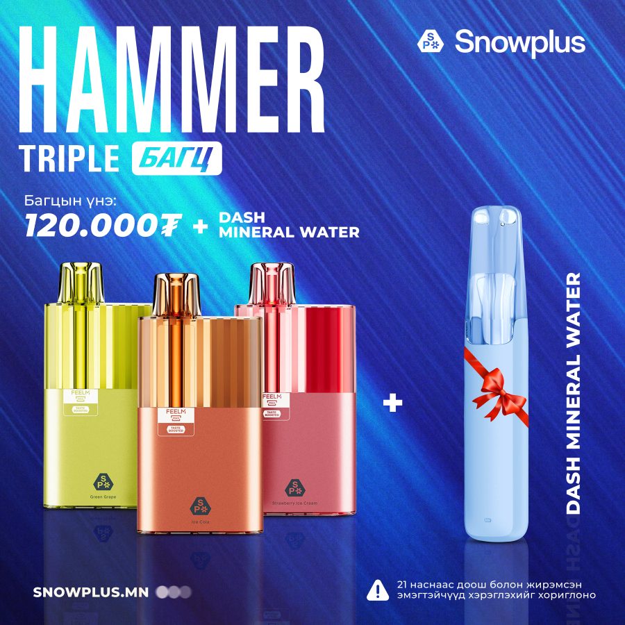 HAMMER TRIPLE багц