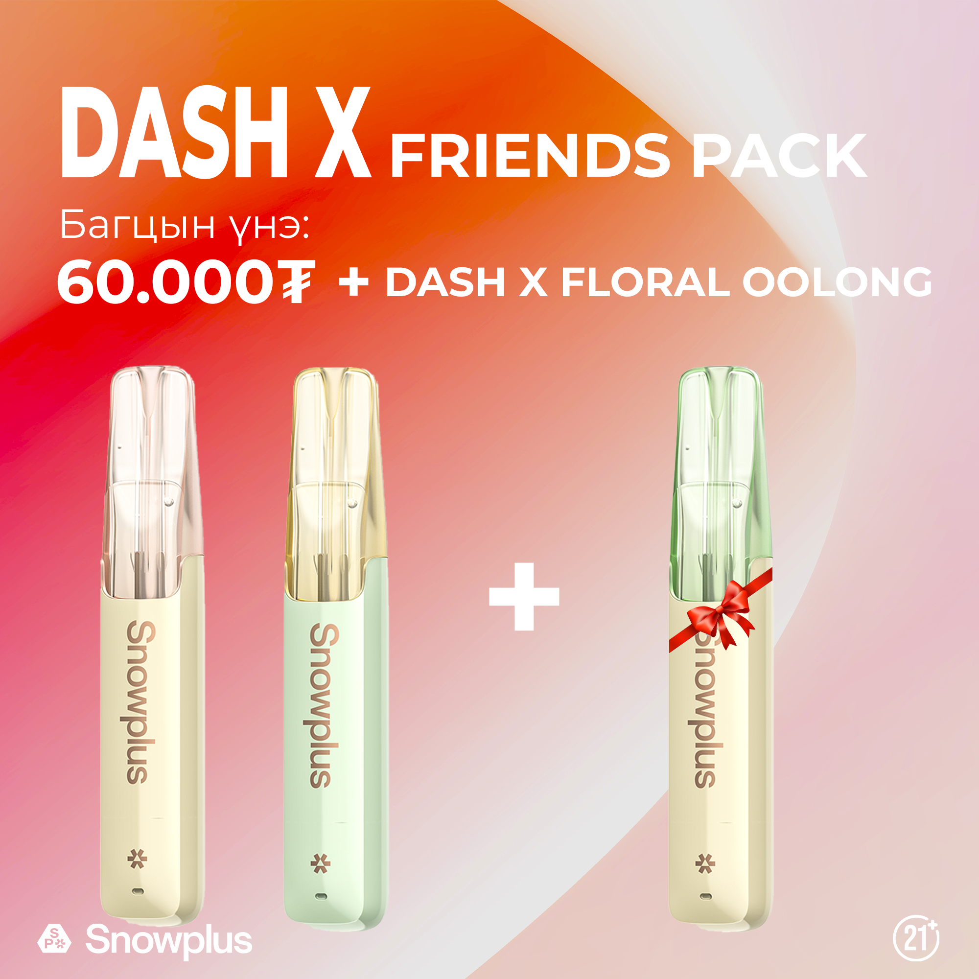 dash x friends pack dash x friends pack