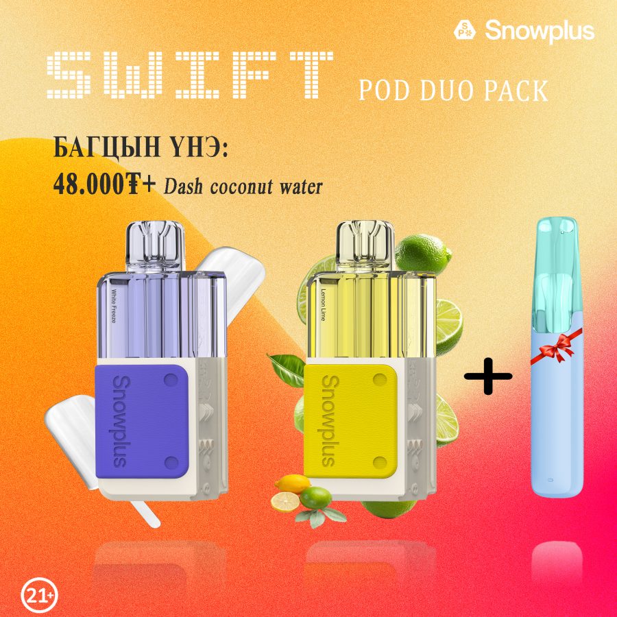 Swift Pod Duo багц